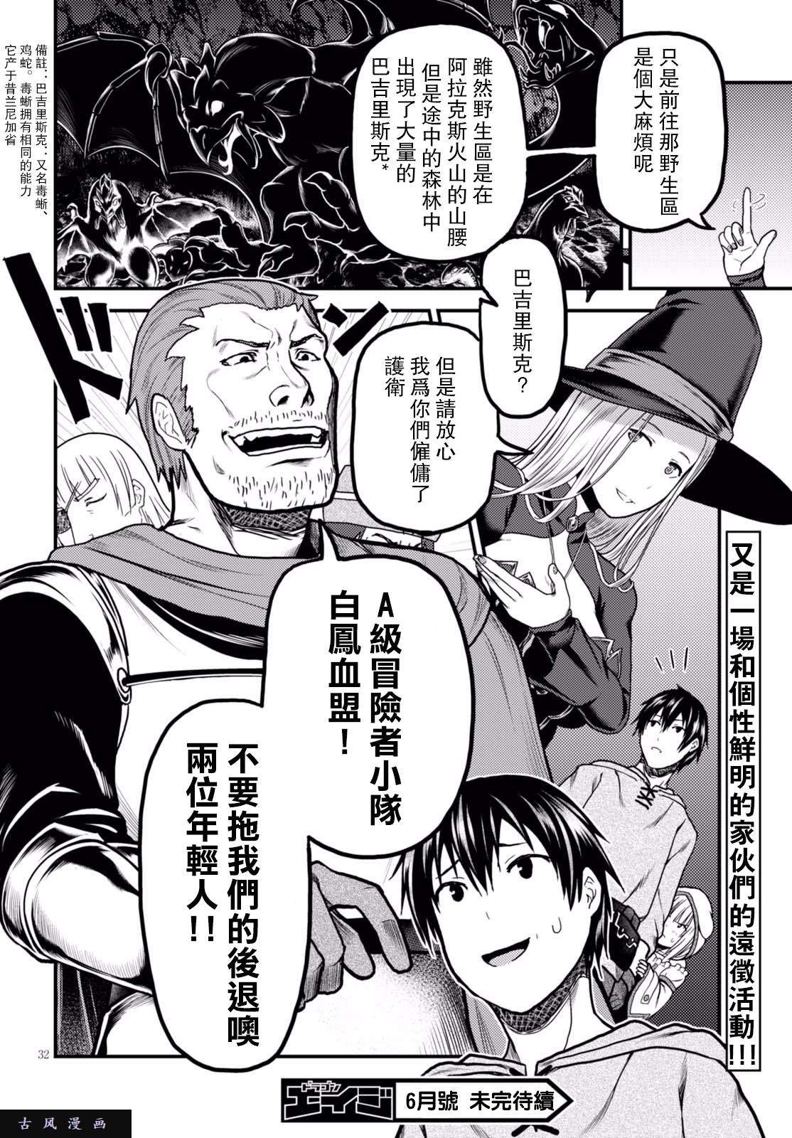 我是村民 有意见？第14话