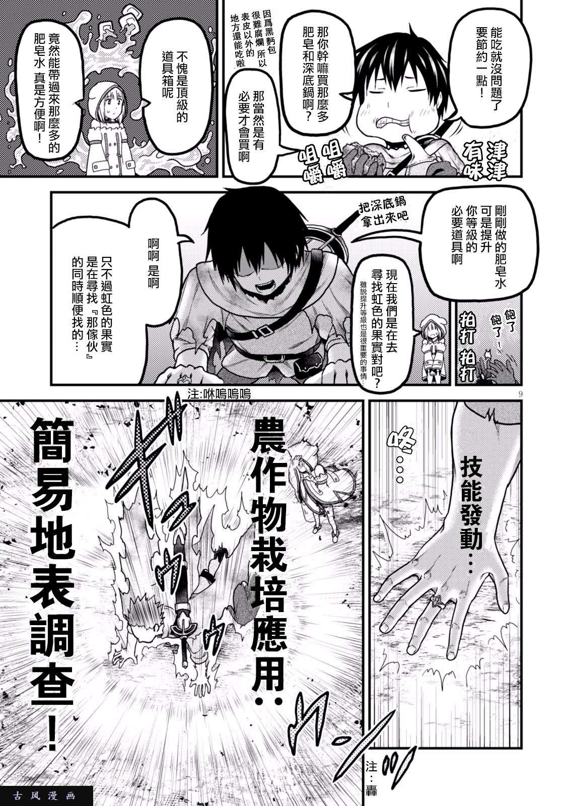 我是村民 有意见？第14话