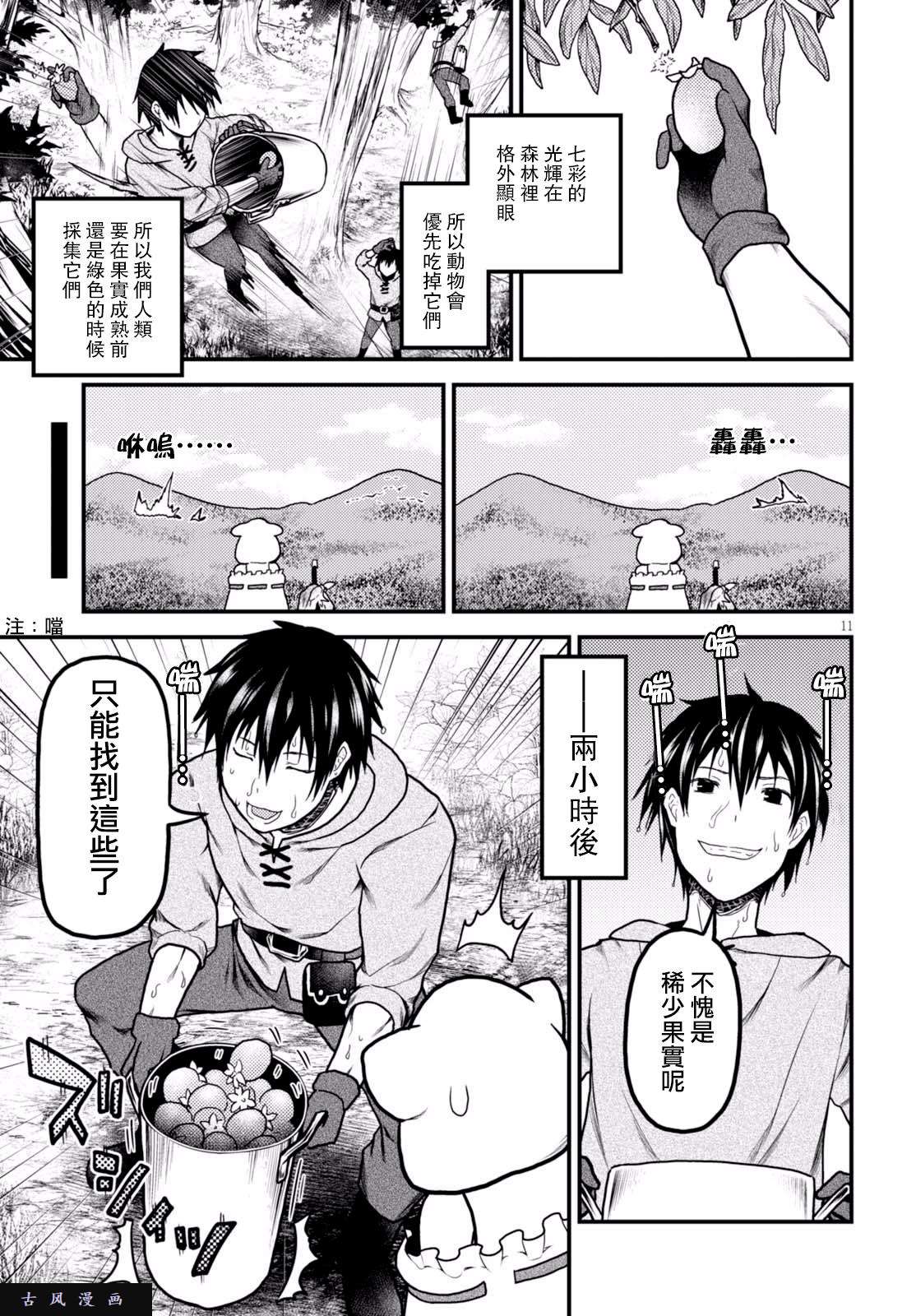 我是村民 有意见？第14话