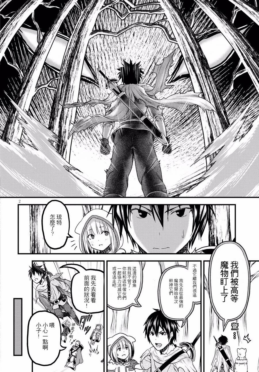 我是村民 有意见？第15话