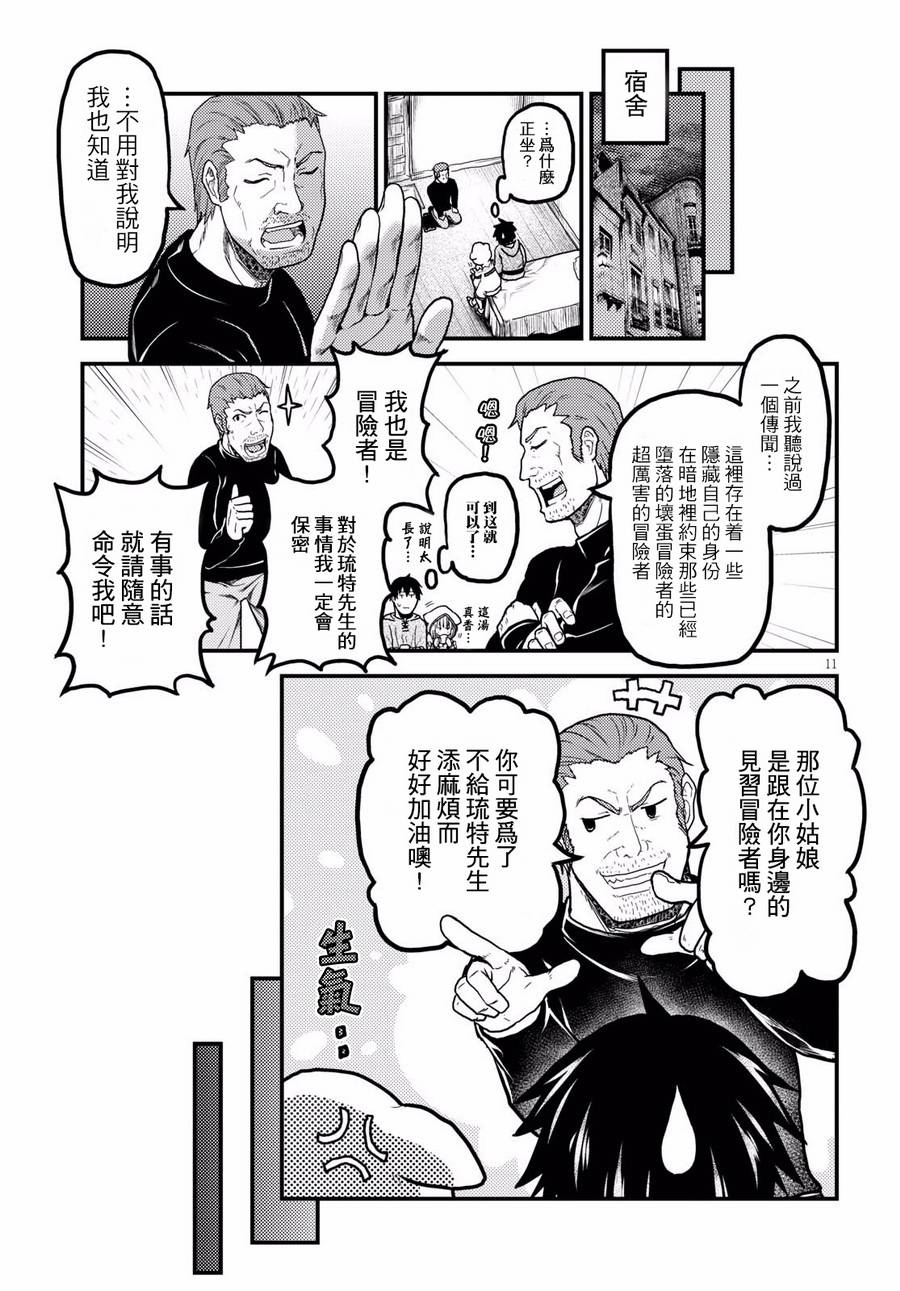 我是村民 有意见？第15话