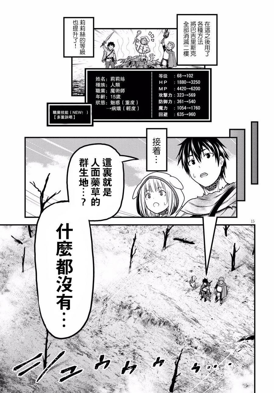 我是村民 有意见？第15话