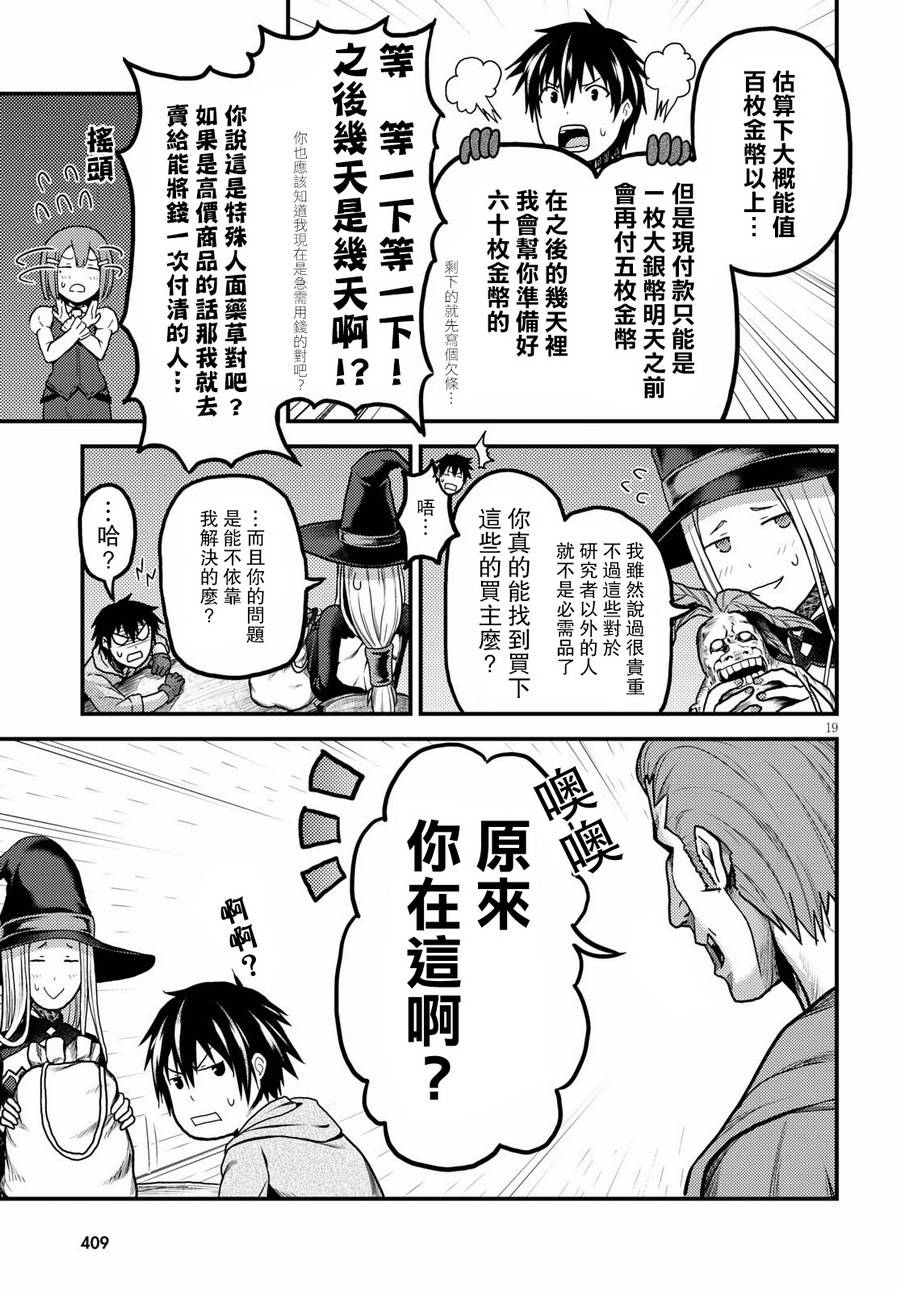 我是村民 有意见？第15话