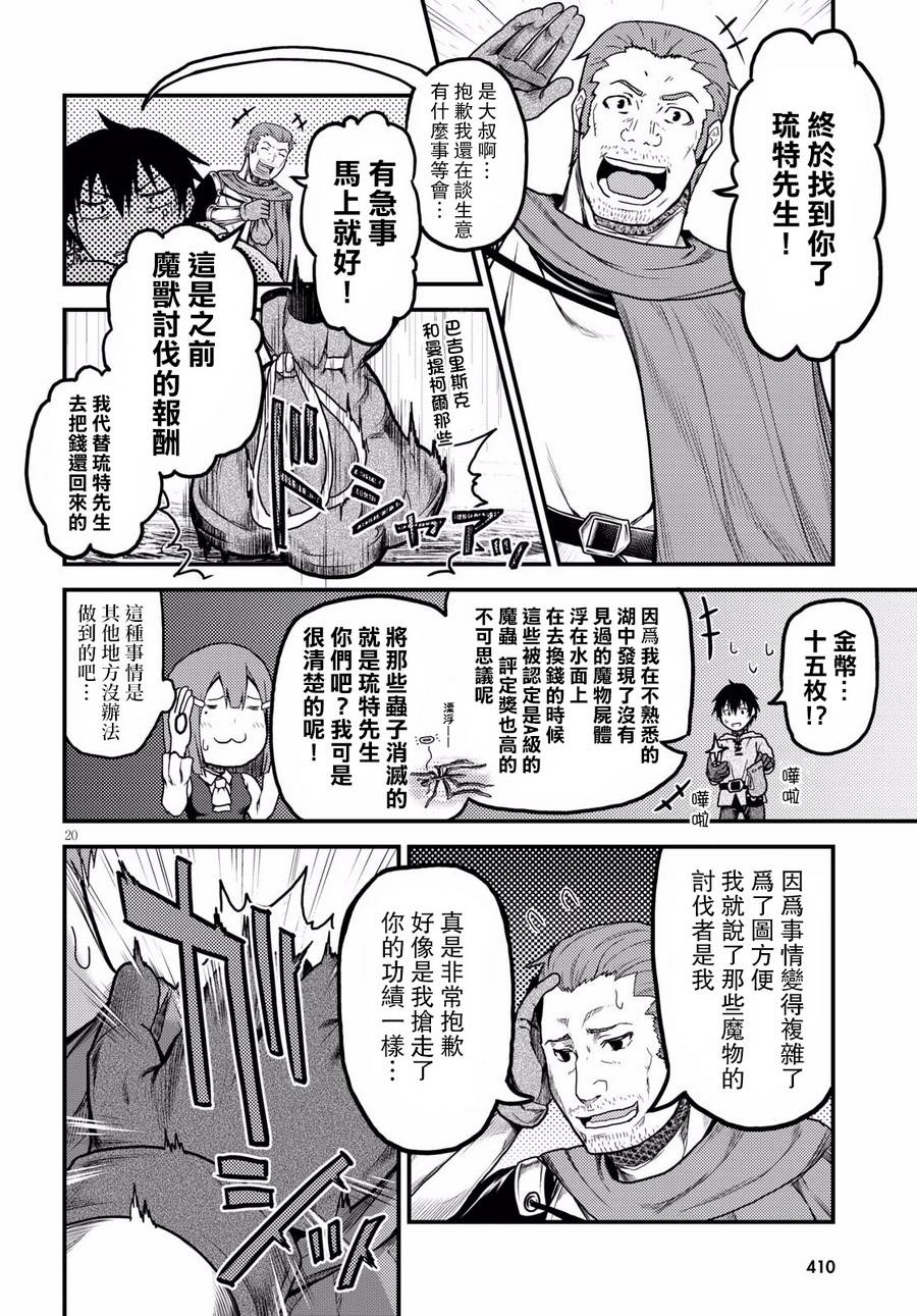 我是村民 有意见？第15话