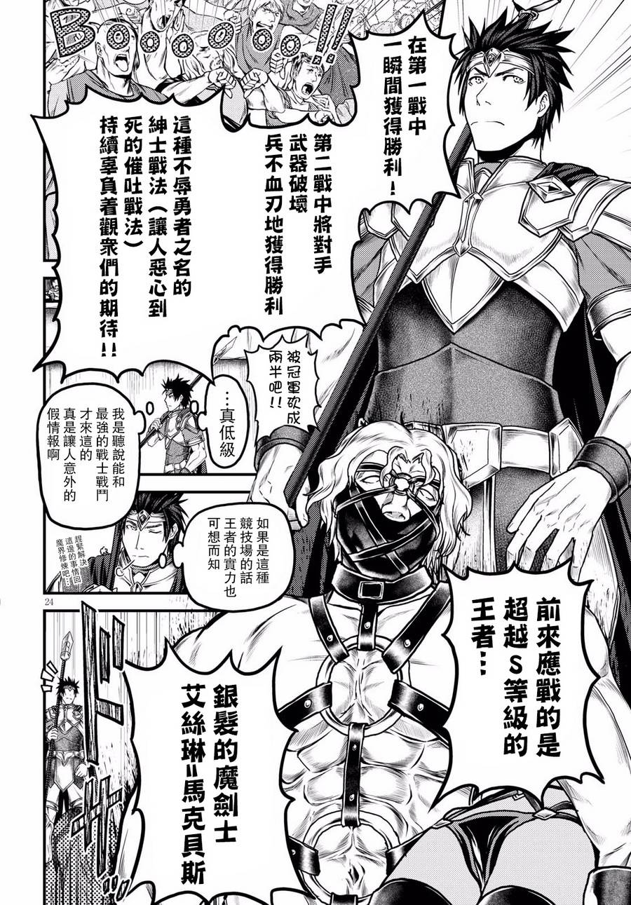 我是村民 有意见？第15话