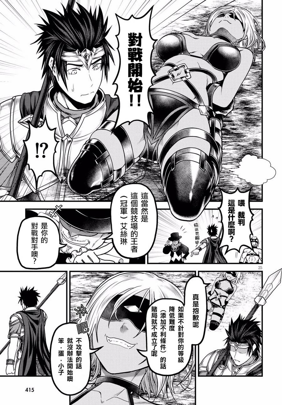 我是村民 有意见？第15话