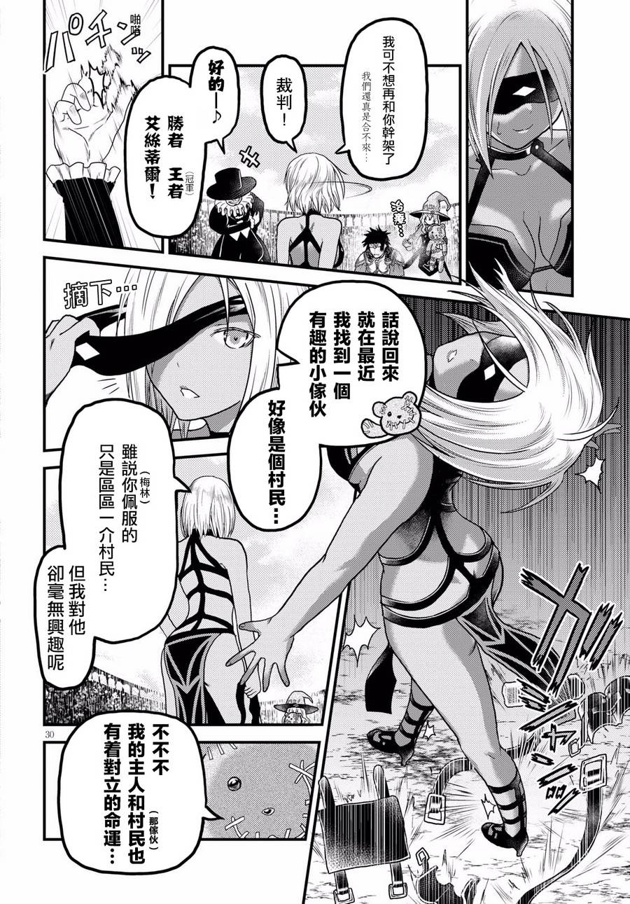 我是村民 有意见？第15话