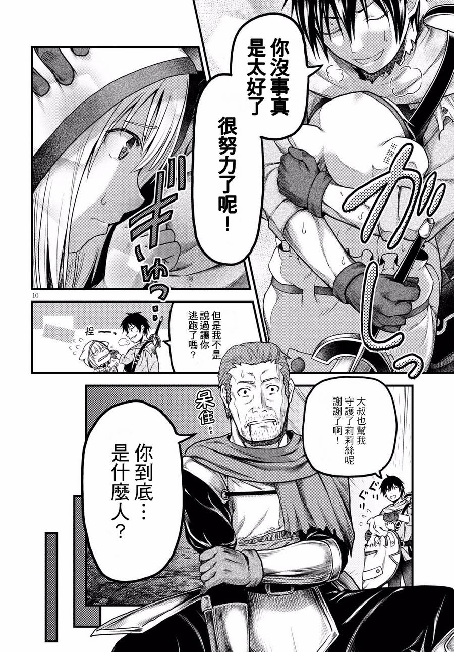 我是村民 有意见？第15话