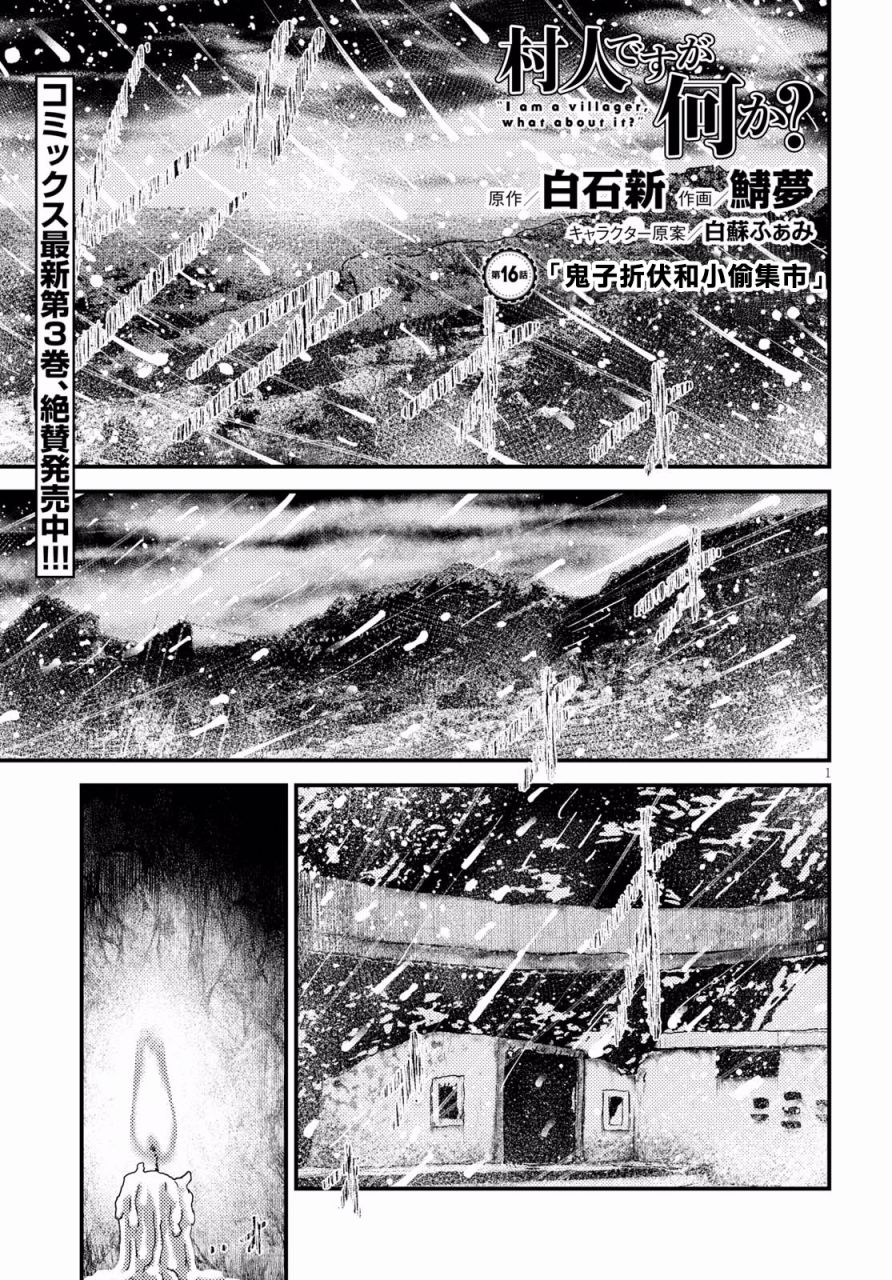 我是村民 有意见？第16.1话