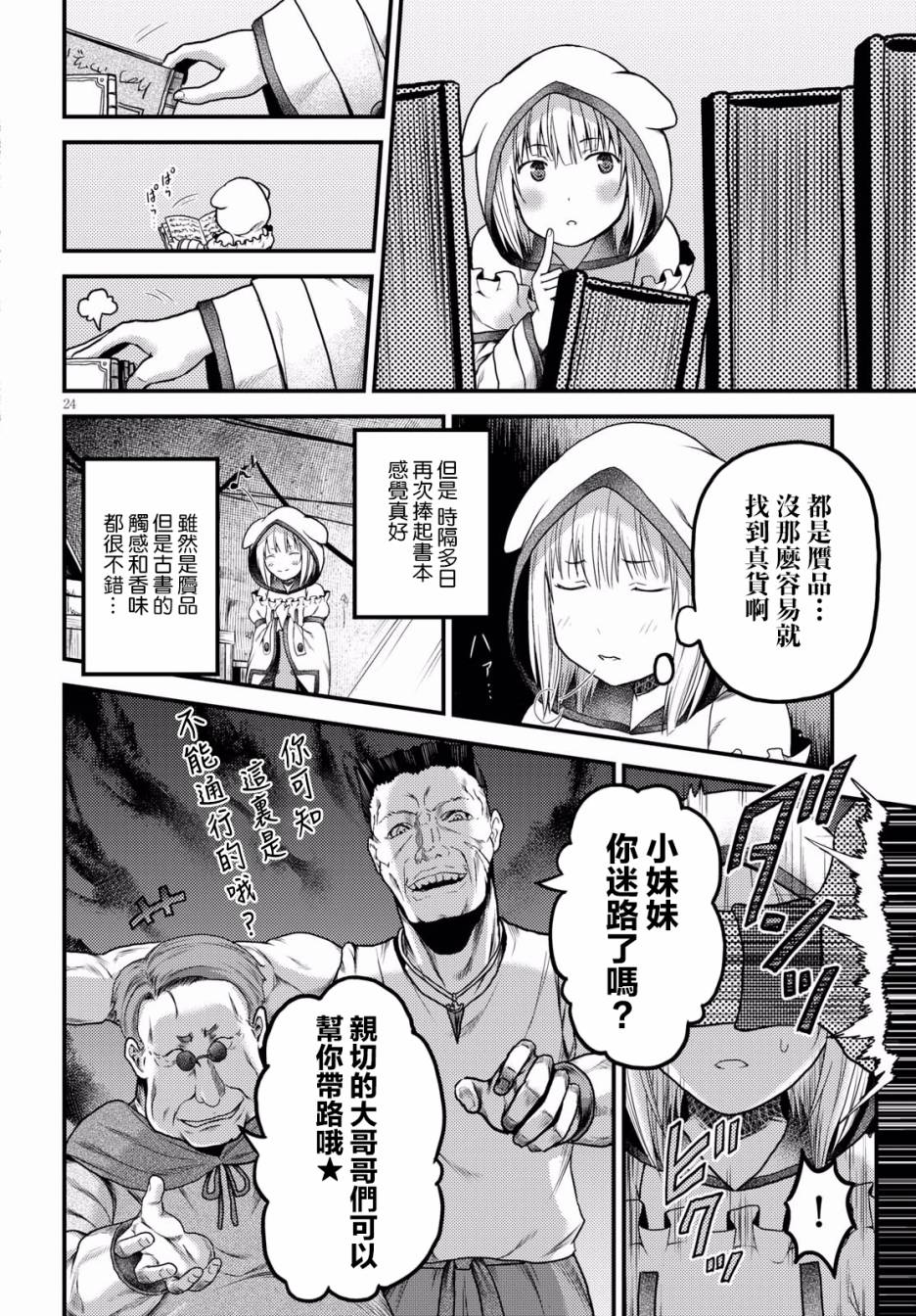 我是村民 有意见？第16.3话