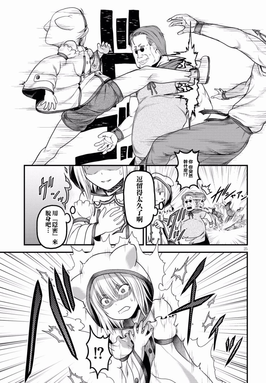 我是村民 有意见？第16.3话