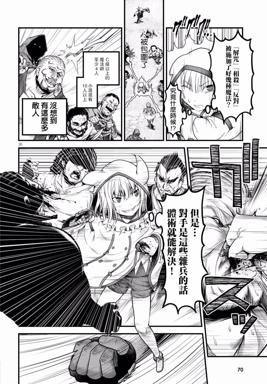 我是村民 有意见？第16.3话