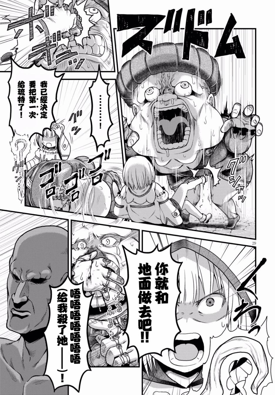 我是村民 有意见？第16.3话