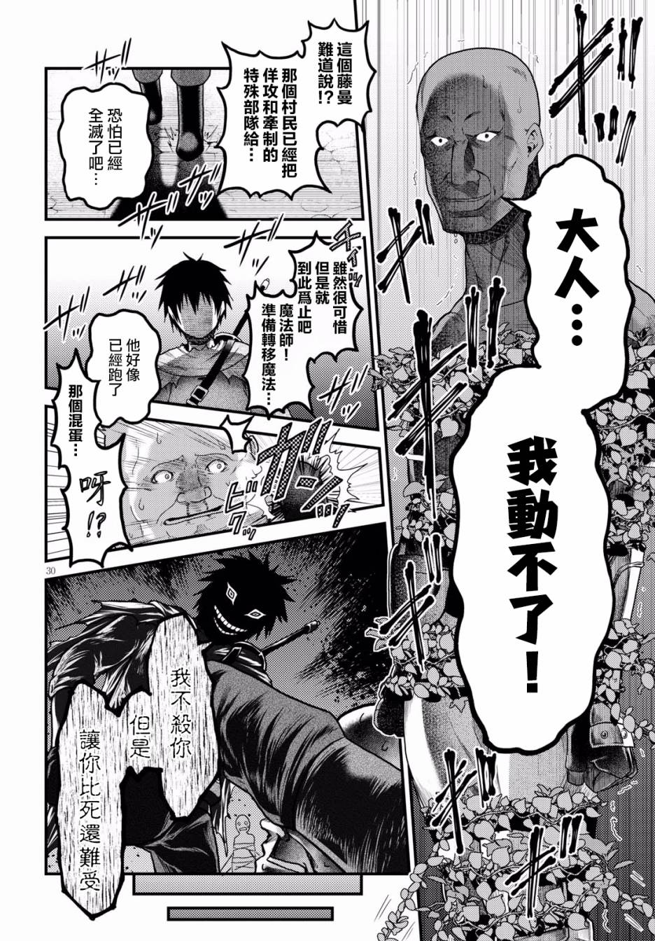 我是村民 有意见？第16.3话