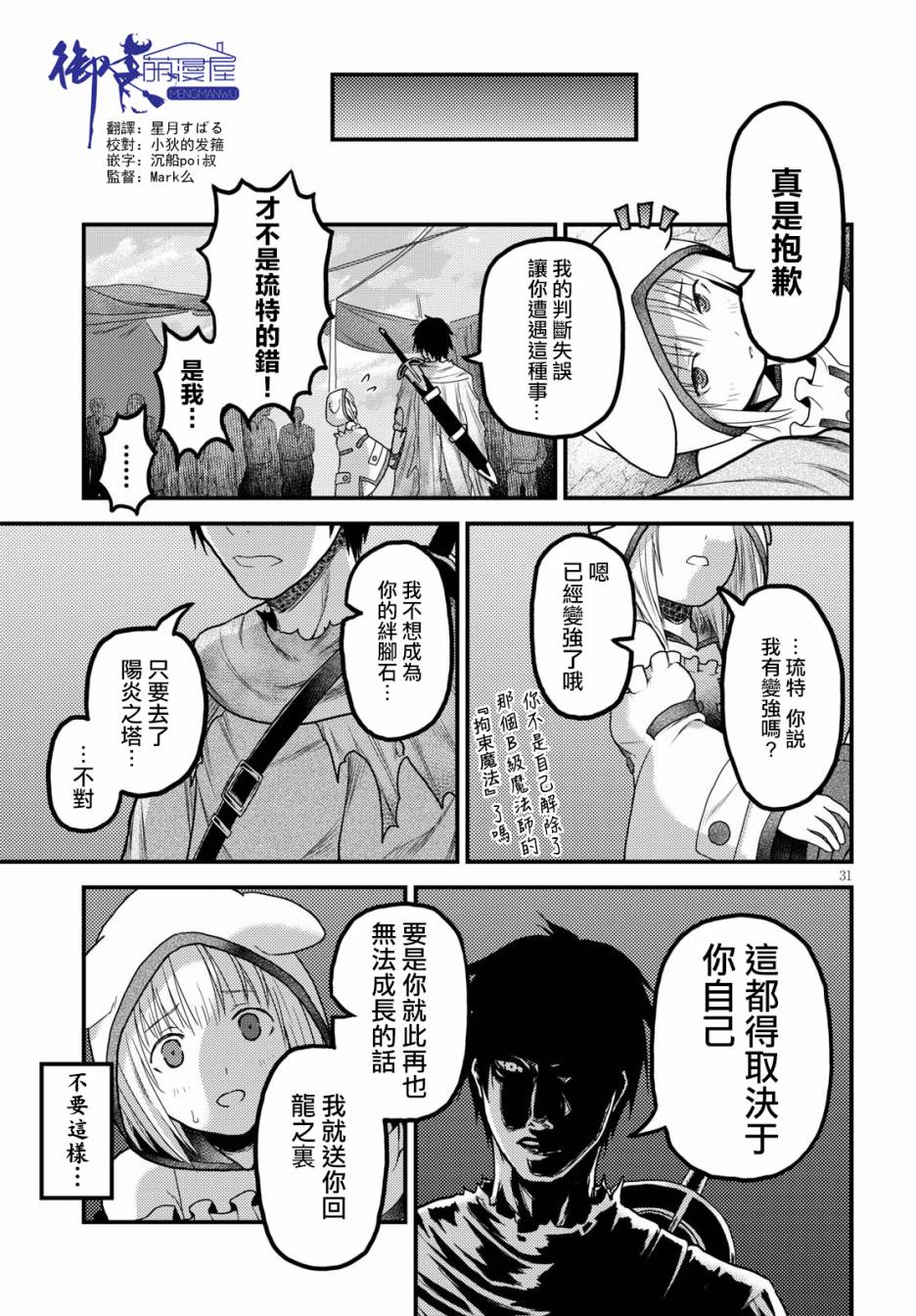 我是村民 有意见？第16.3话