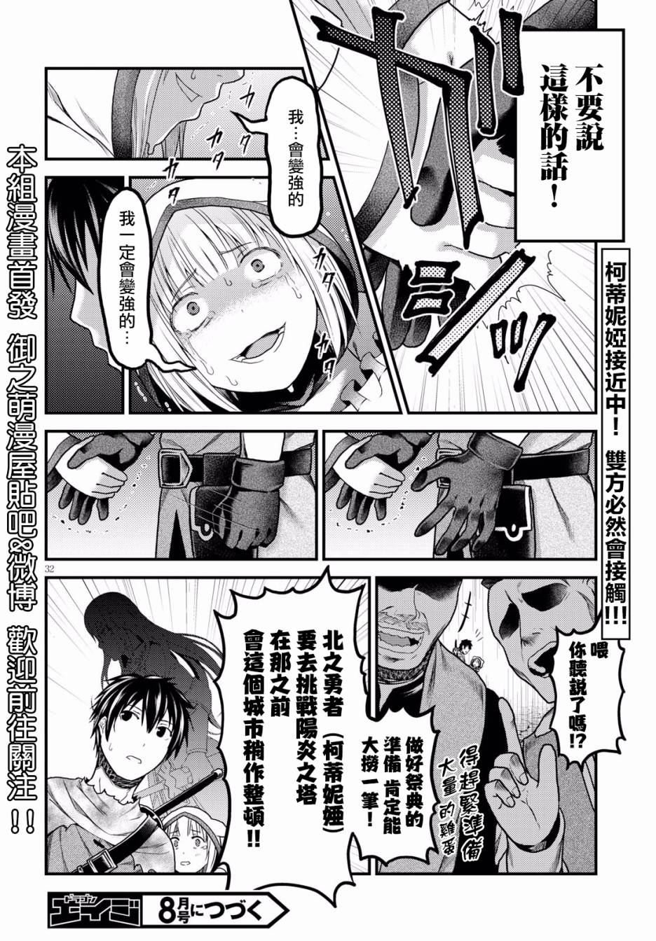 我是村民 有意见？第16.3话