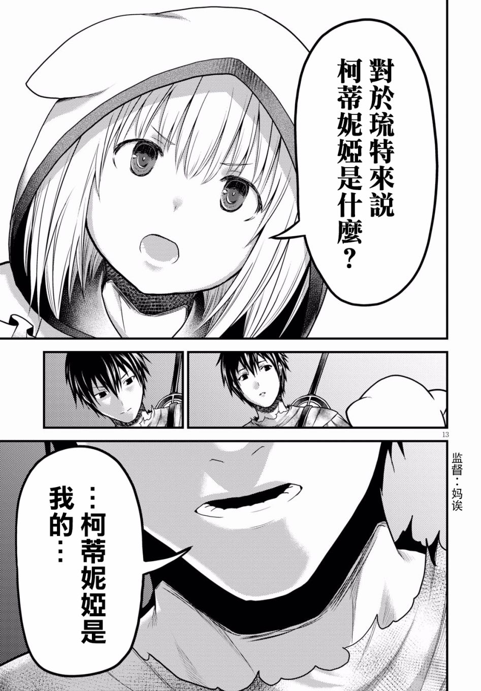 我是村民 有意见？第17话