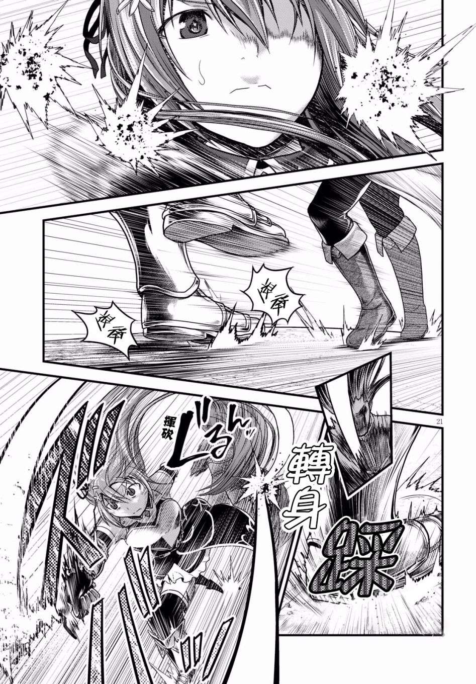 我是村民 有意见？第17话