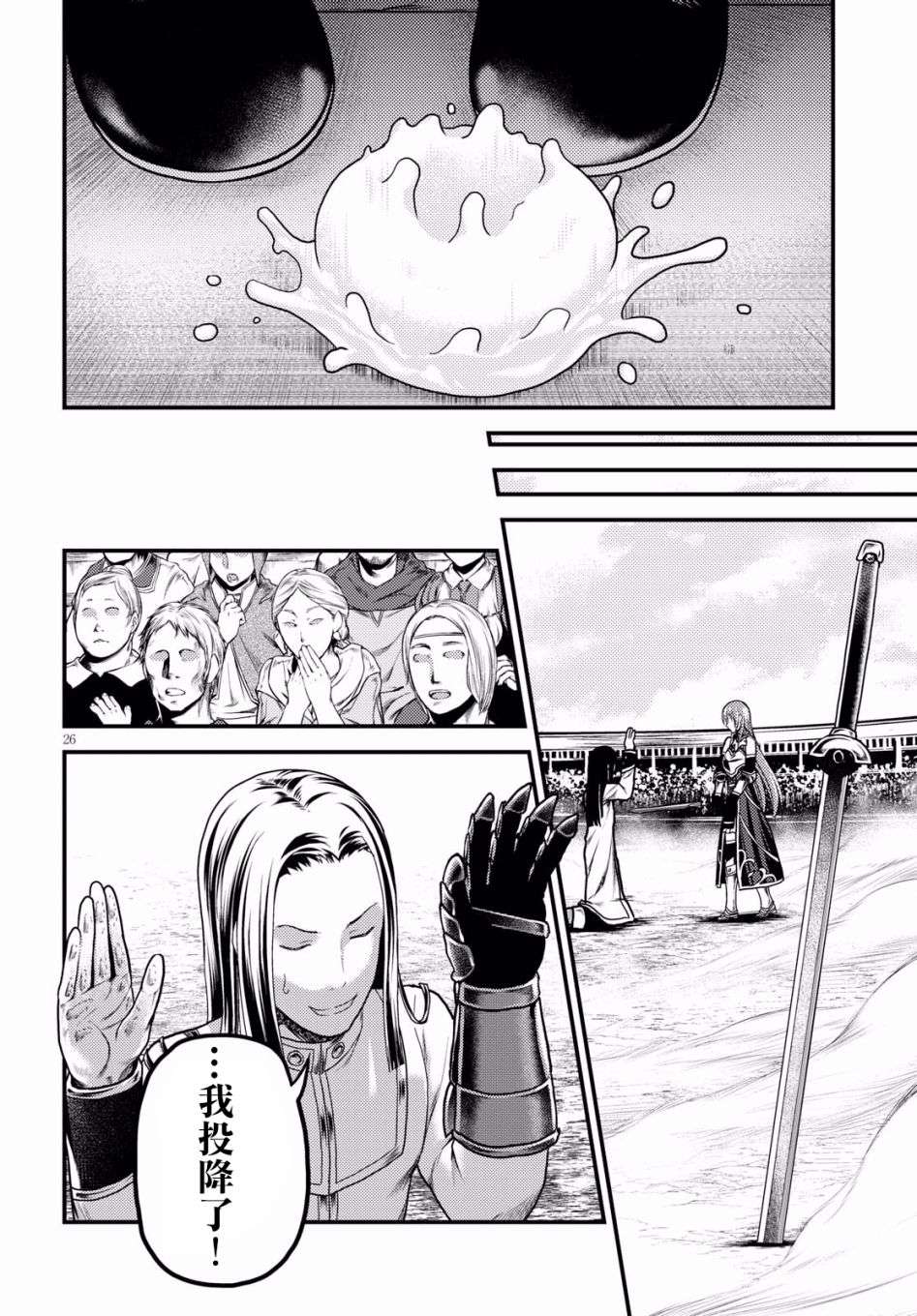 我是村民 有意见？第17话