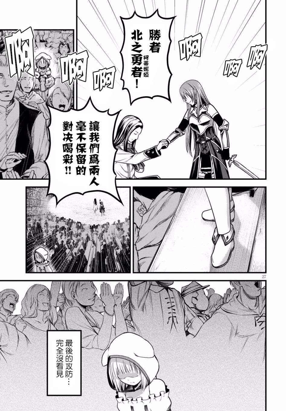 我是村民 有意见？第17话