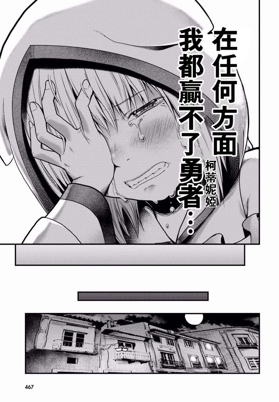 我是村民 有意见？第17话