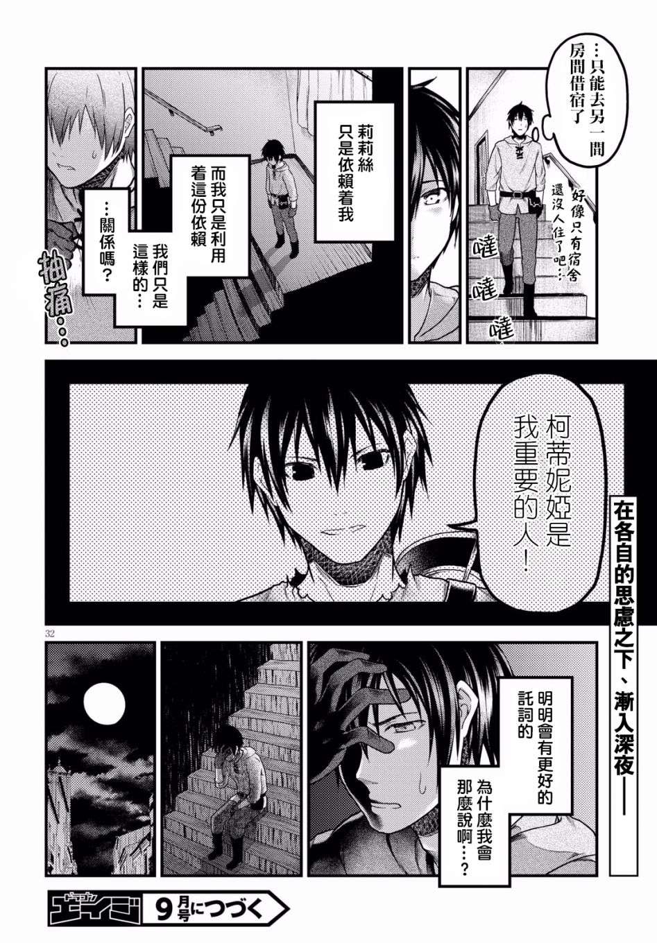 我是村民 有意见？第17话