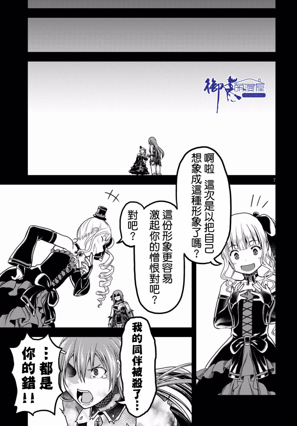 我是村民 有意见？第17话