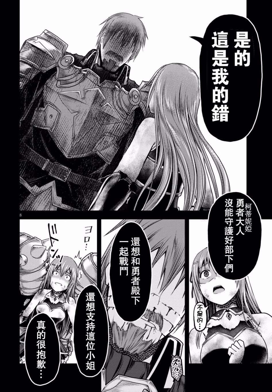 我是村民 有意见？第17话