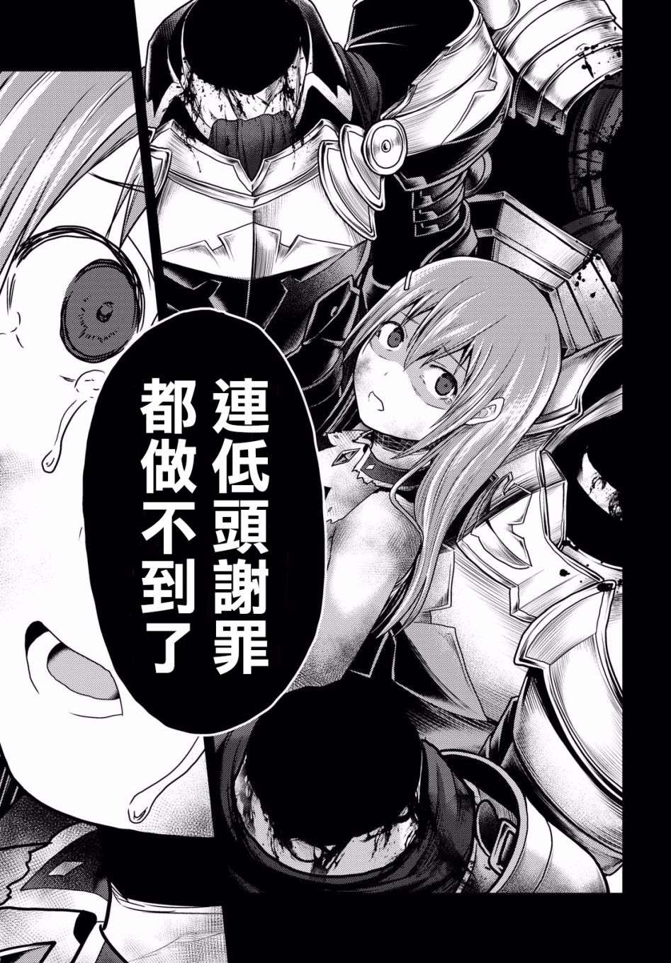 我是村民 有意见？第17话