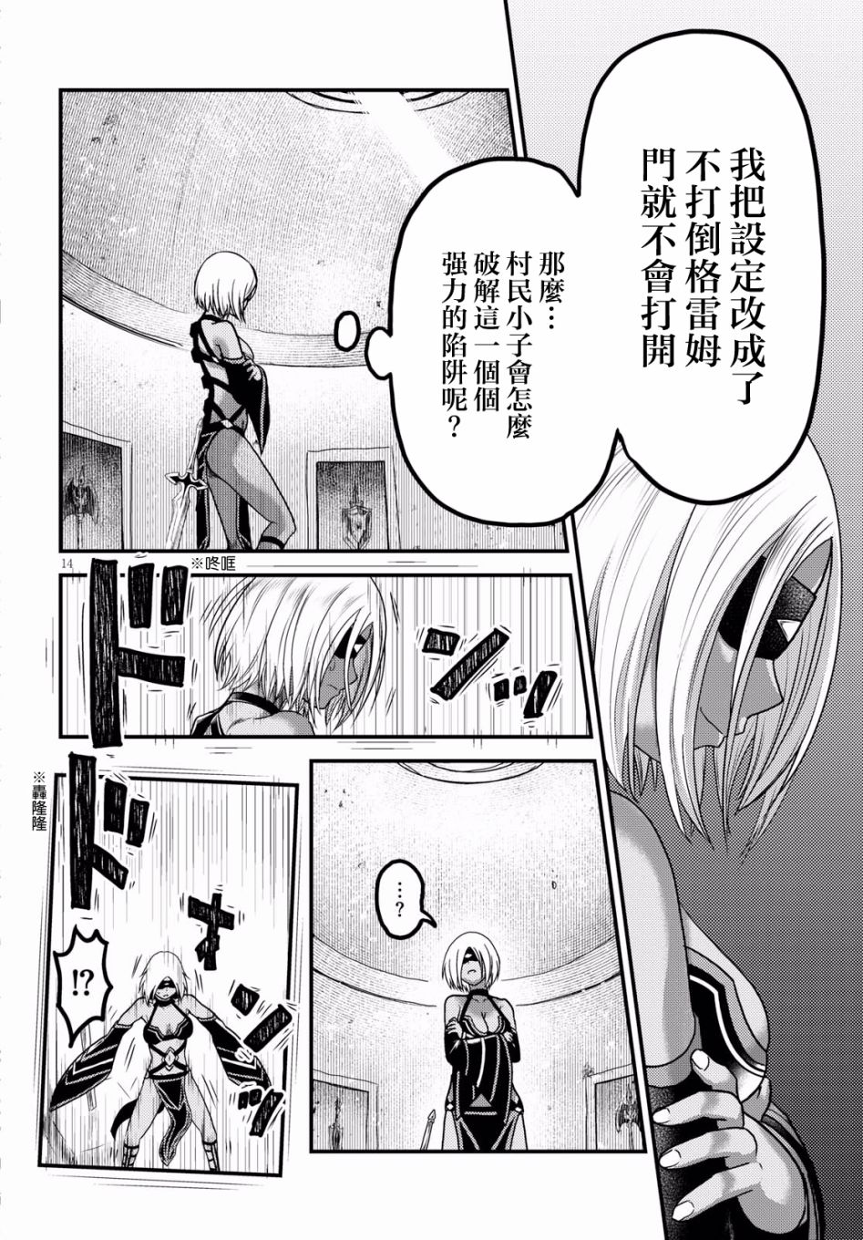 我是村民 有意见？第18话