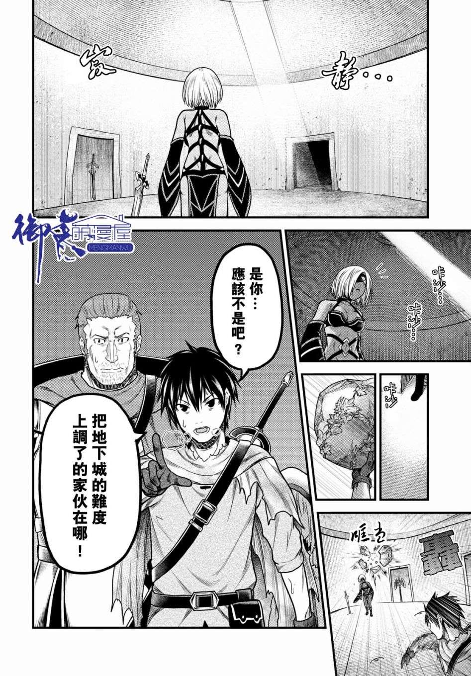 我是村民 有意见？第18话