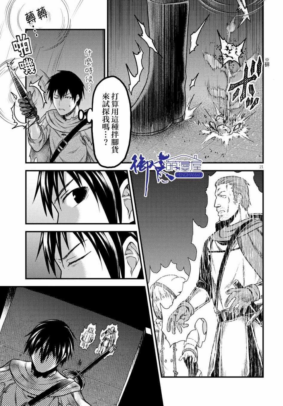 我是村民 有意见？第18话