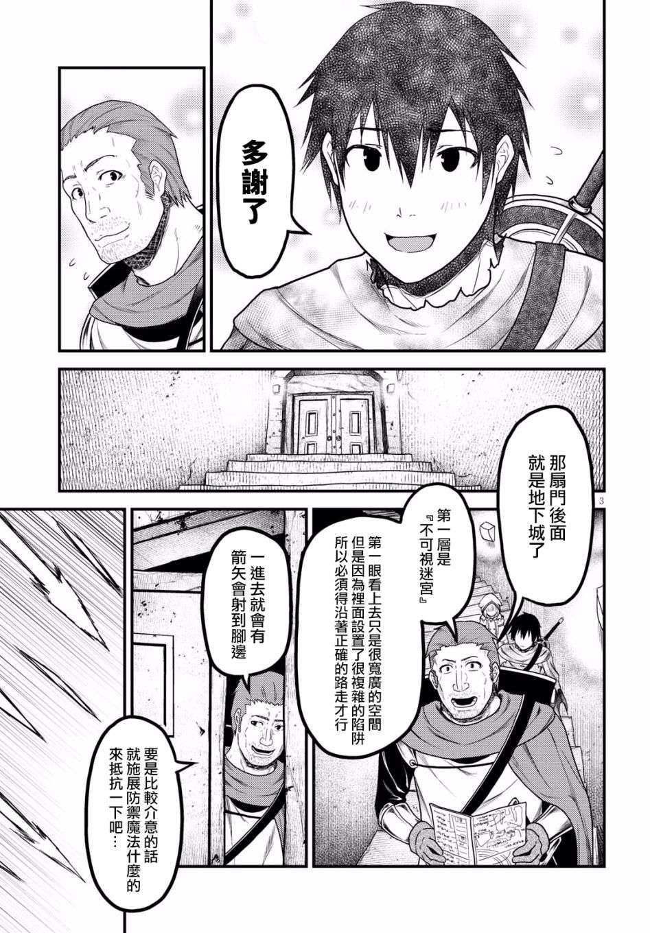 我是村民 有意见？第18话