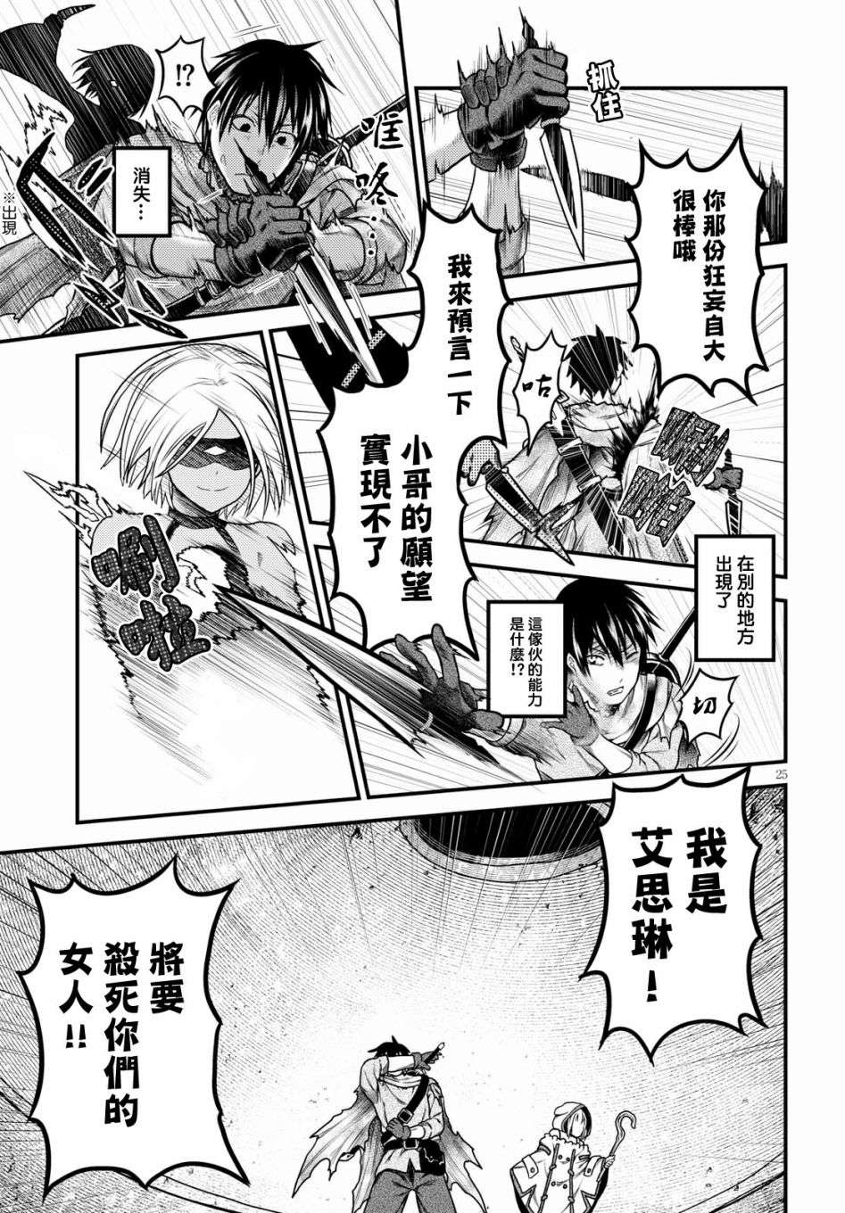 我是村民 有意见？第18话