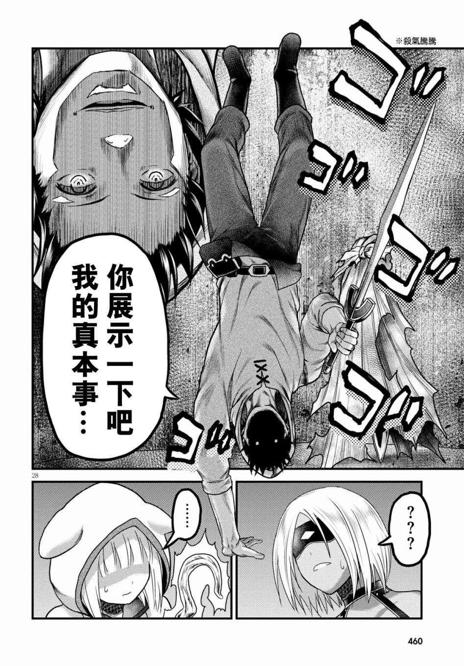 我是村民 有意见？第18话