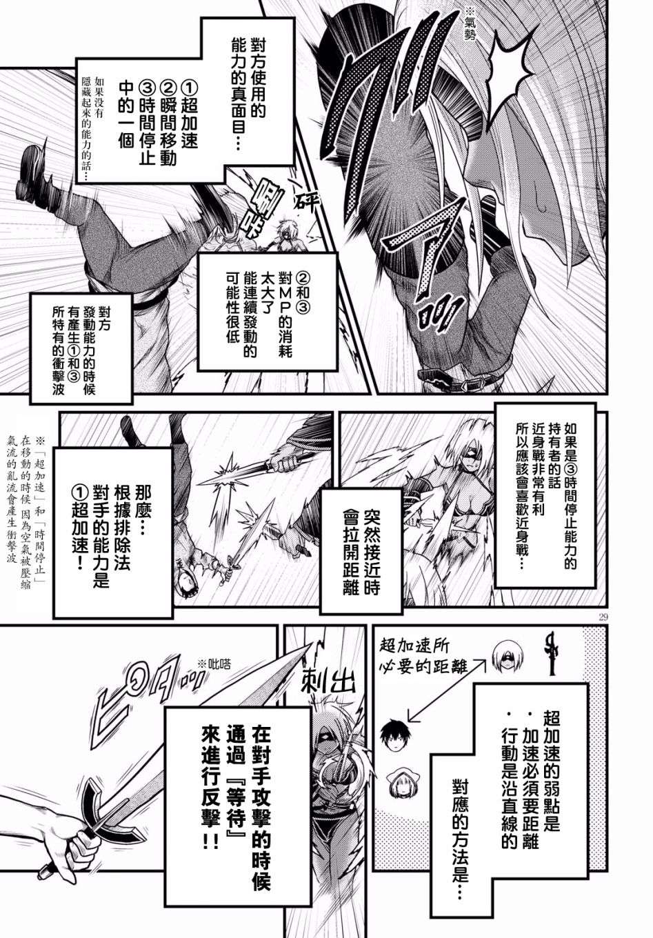 我是村民 有意见？第18话