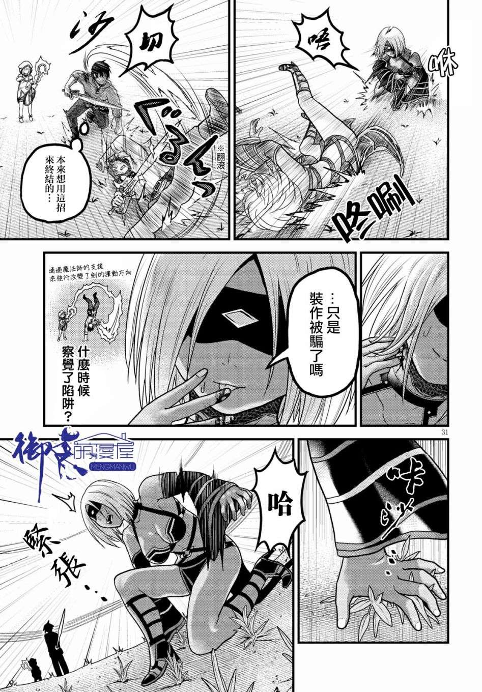 我是村民 有意见？第18话