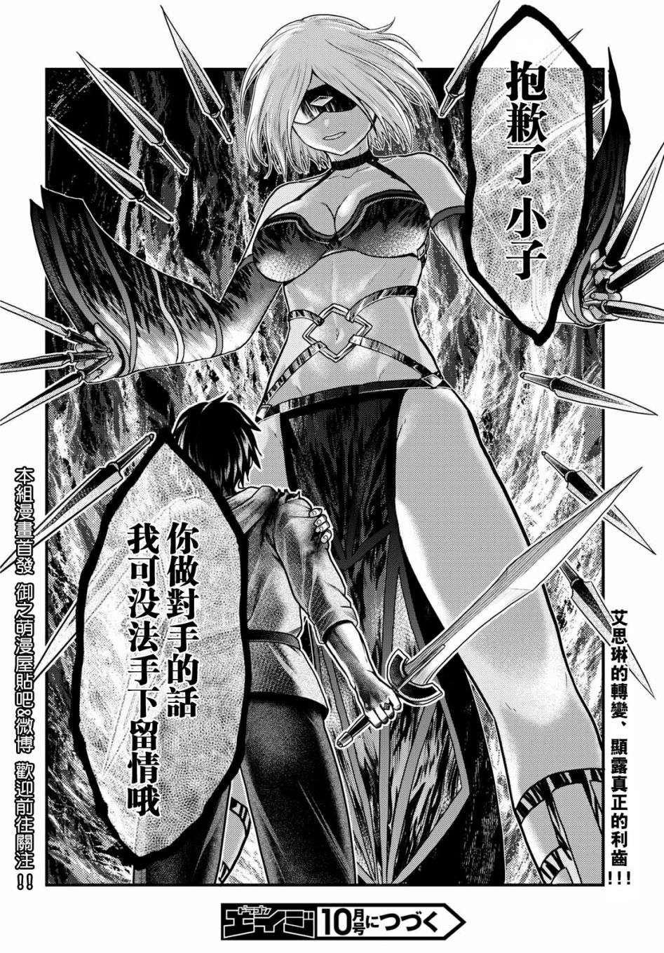 我是村民 有意见？第18话