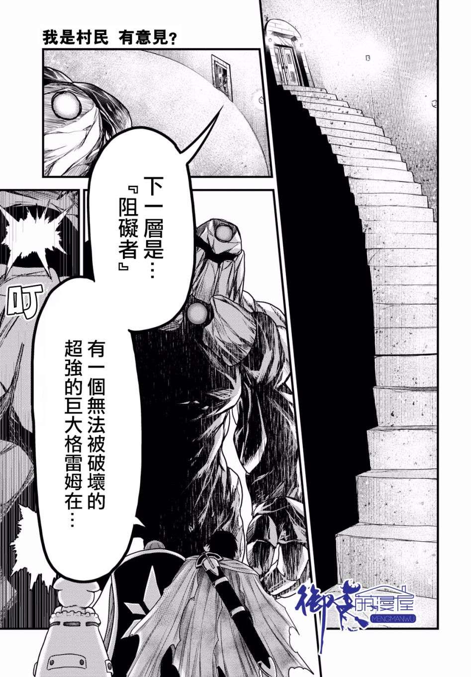 我是村民 有意见？第18话