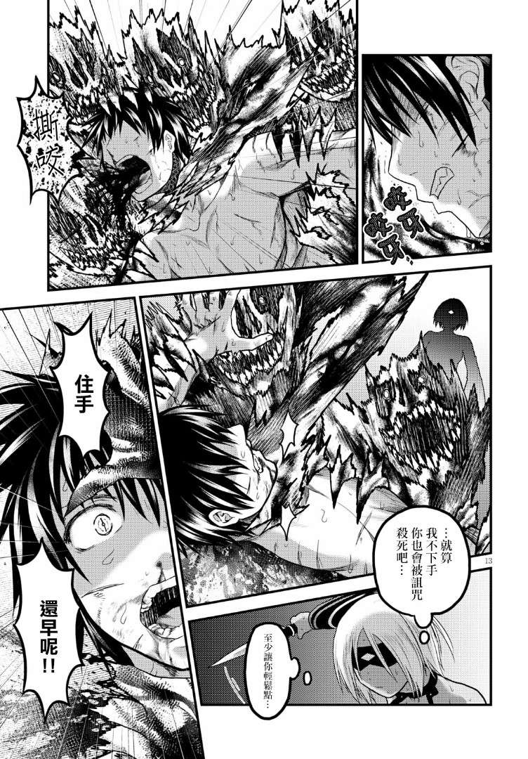 我是村民 有意见？第19话