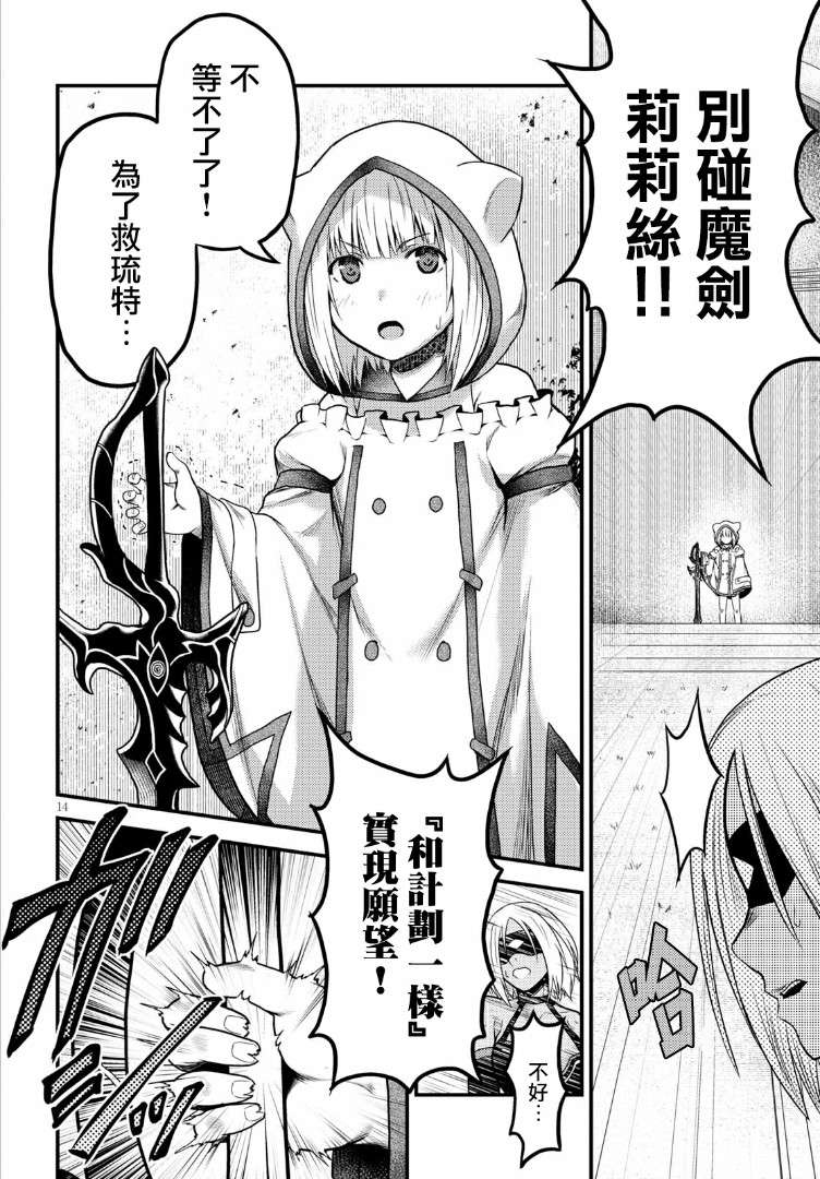 我是村民 有意见？第19话