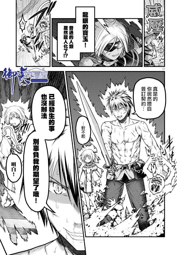 我是村民 有意见？第19话