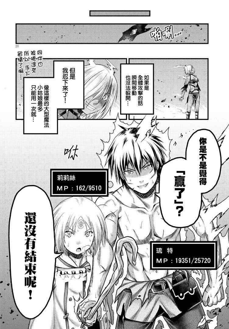 我是村民 有意见？第19话