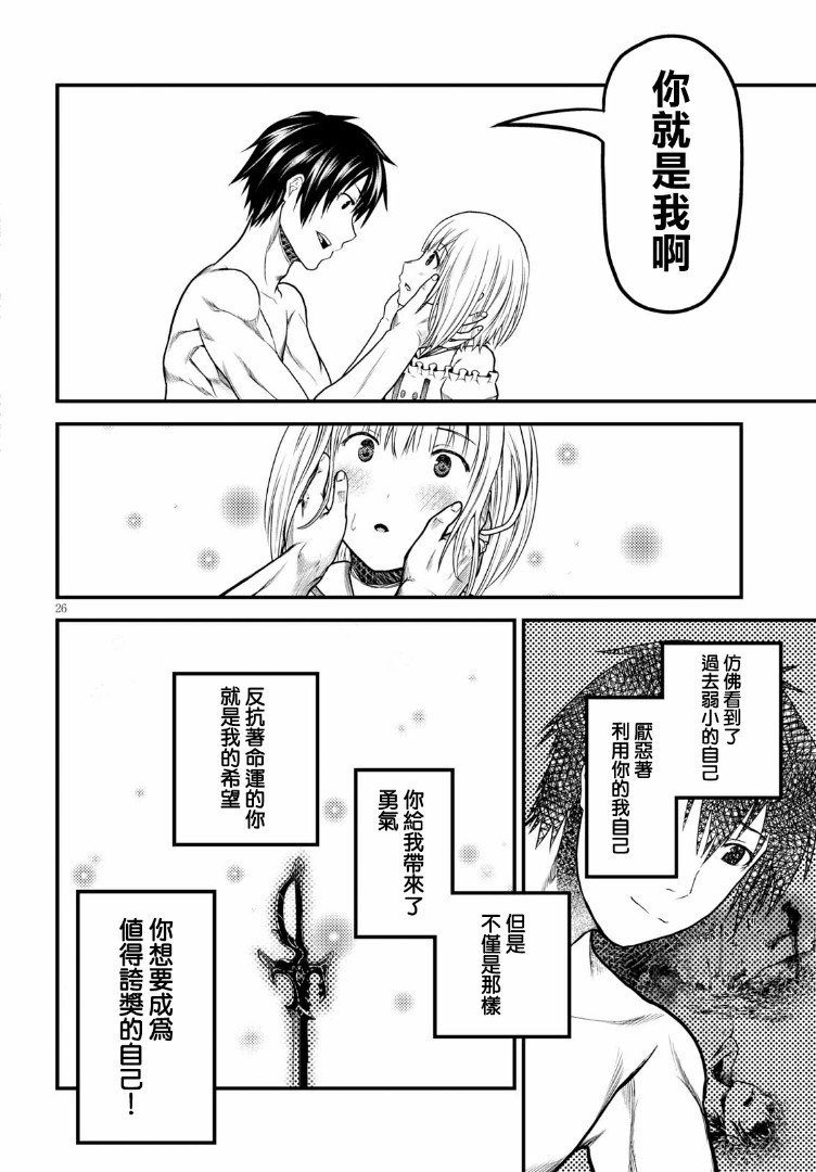 我是村民 有意见？第19话