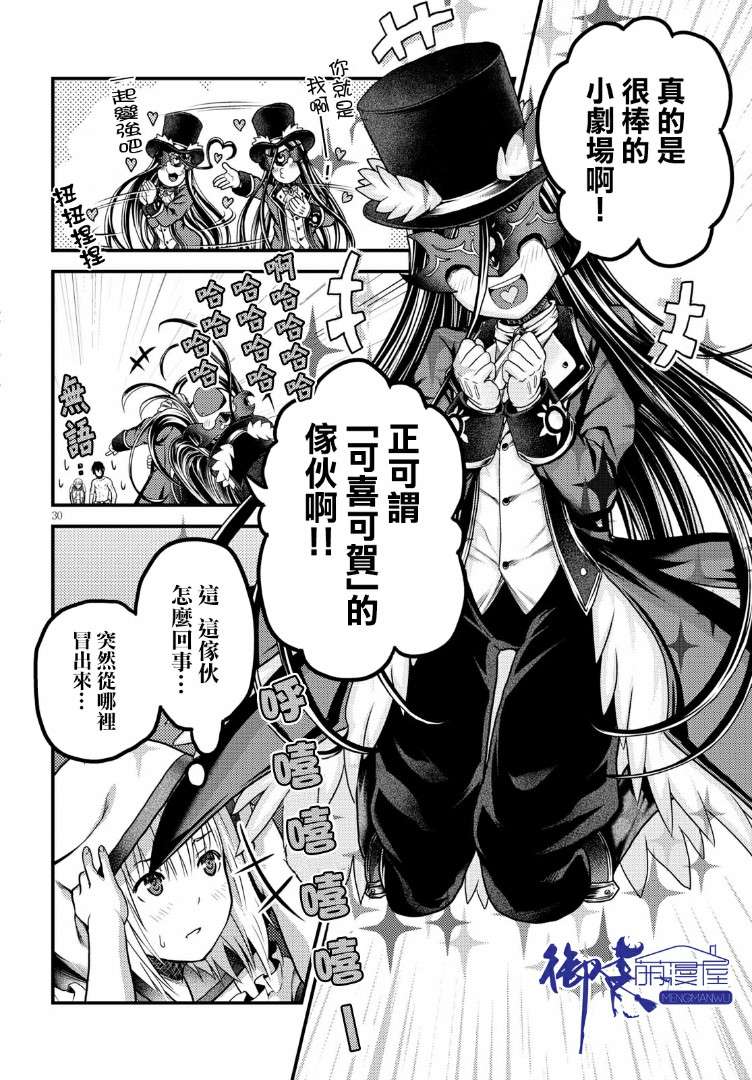 我是村民 有意见？第19话