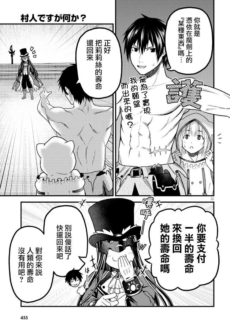 我是村民 有意见？第19话