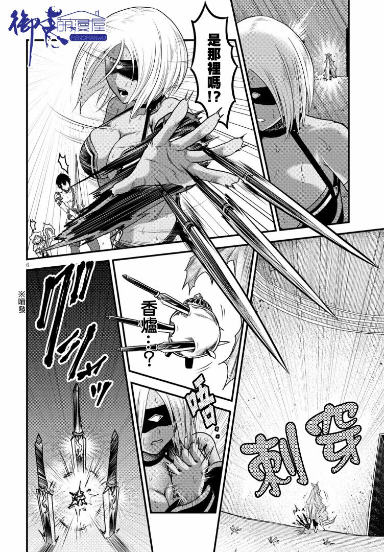 我是村民 有意见？第19话