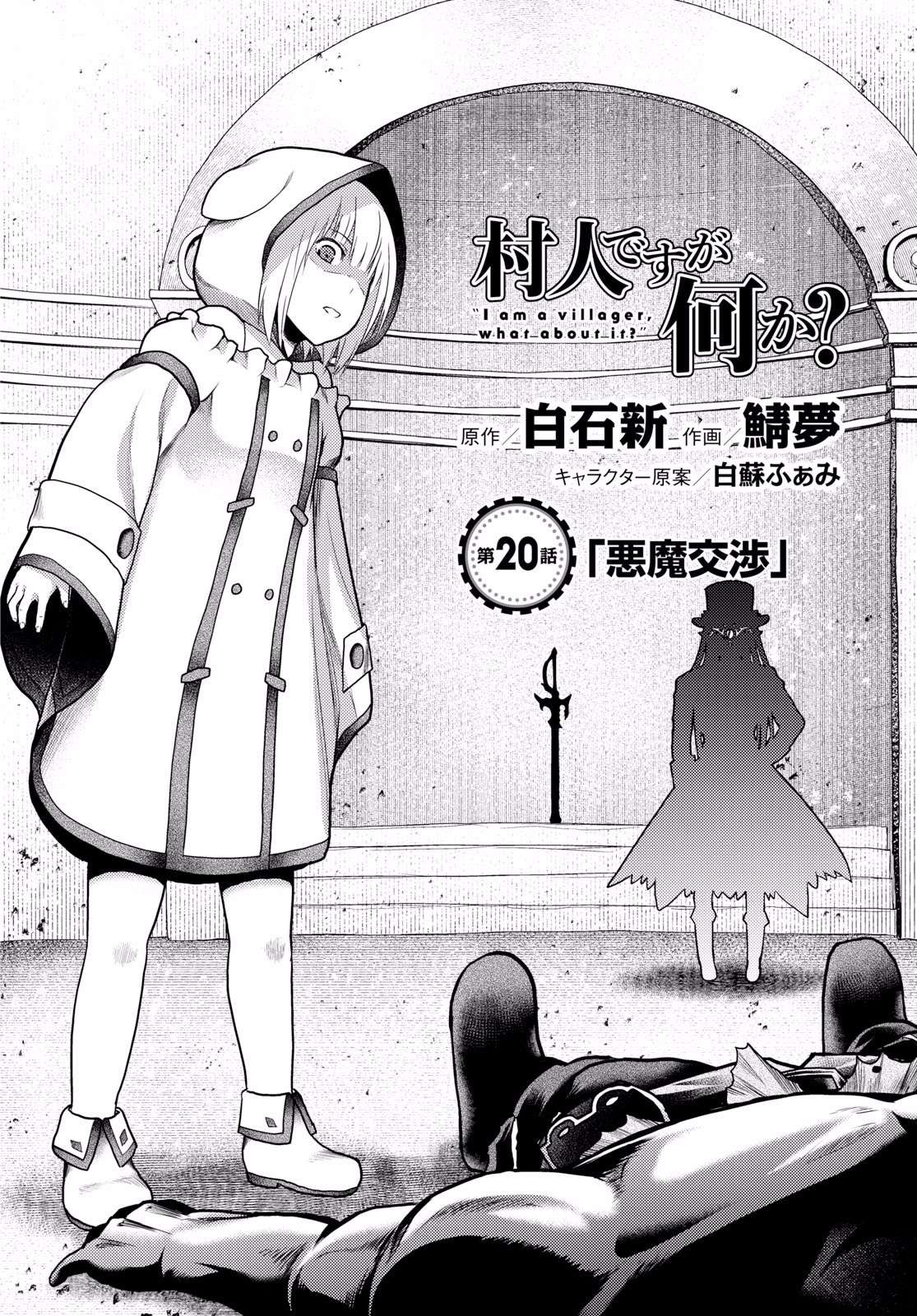 我是村民 有意见？第20话