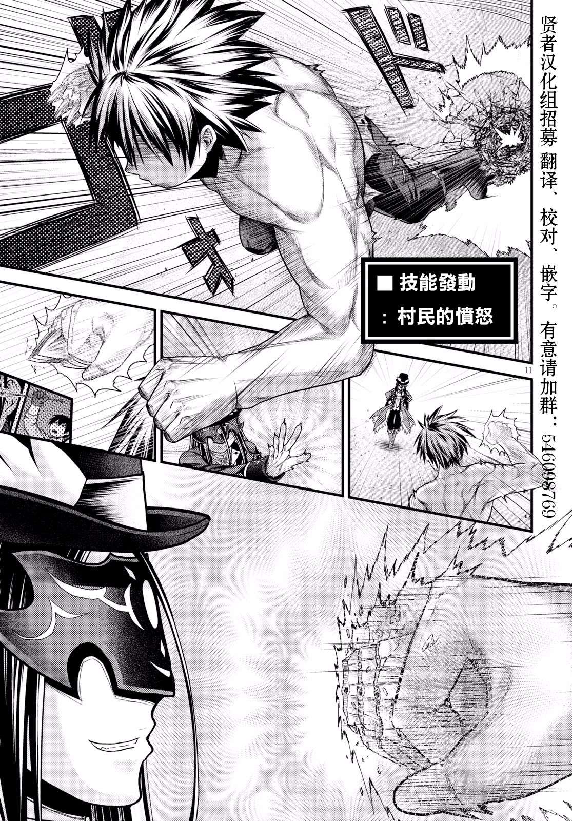 我是村民 有意见？第20话