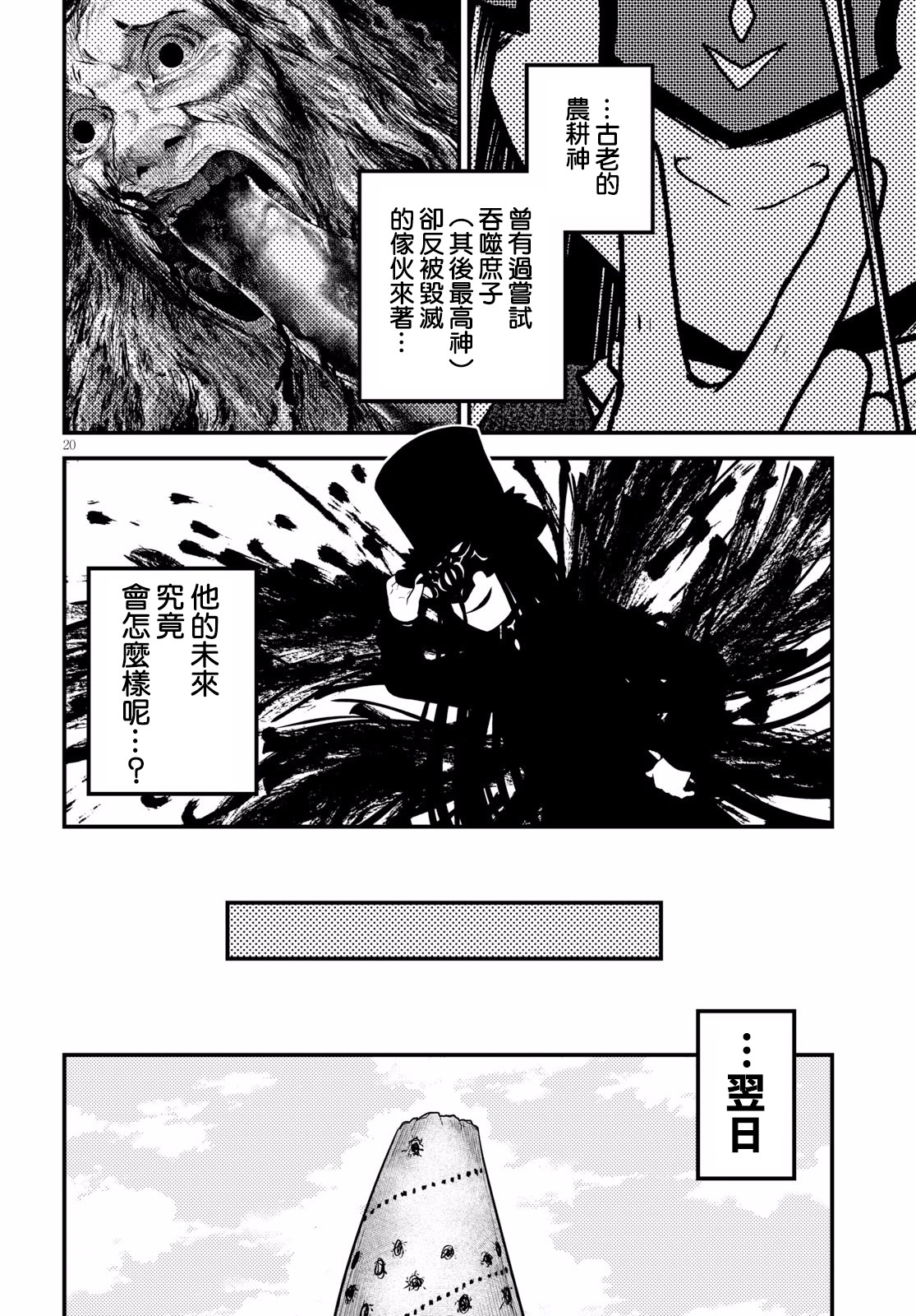 我是村民 有意见？第20话